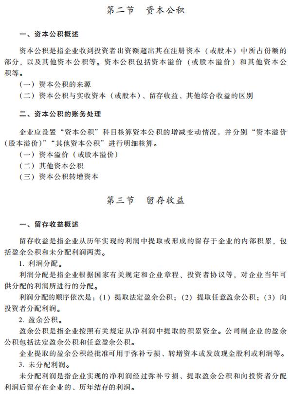 2020初级会计职称会计实务考试大纲——第四章