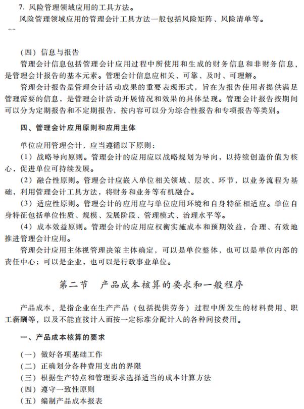 2020初级会计职称会计实务考试大纲——第七章