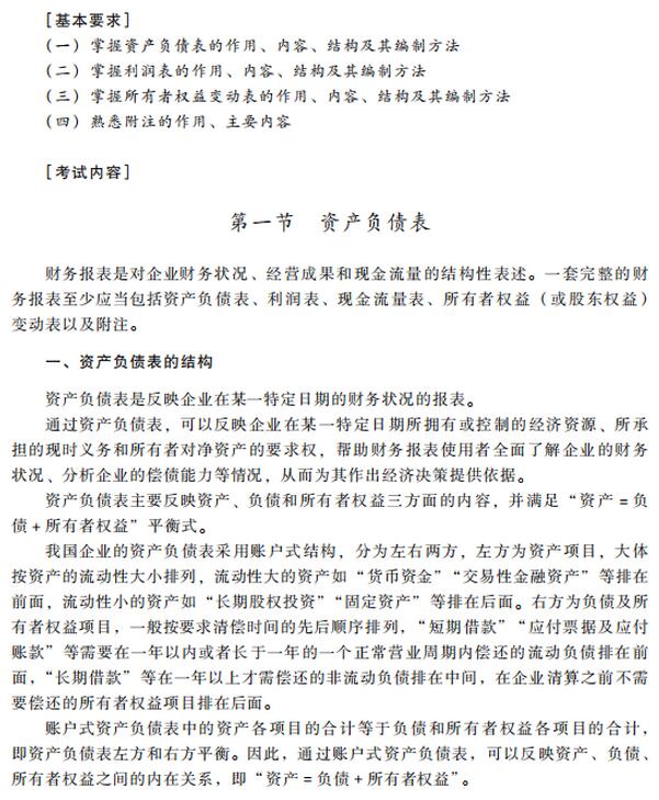 2020初级会计职称会计实务考试大纲——第六章