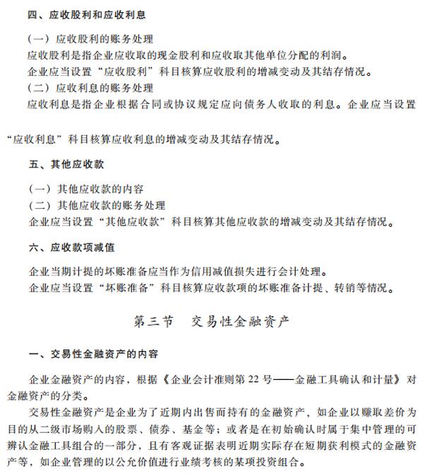 2020初级会计职称会计实务考试大纲——第二章