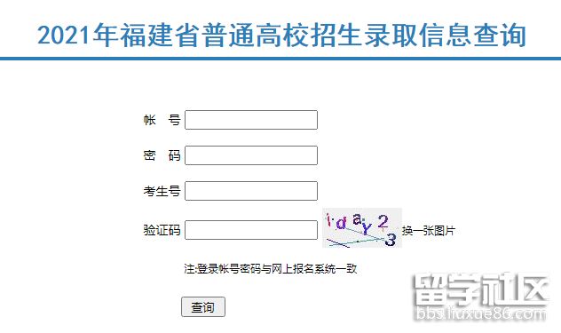 2021福建高考录取查询入口